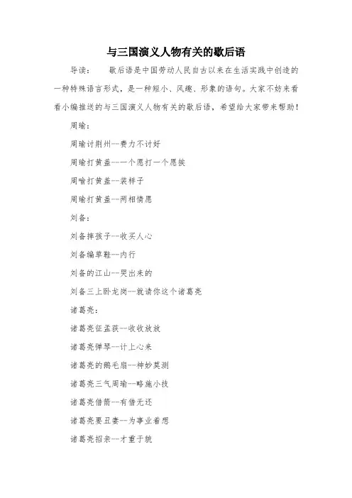 与三国演义人物有关的歇后语