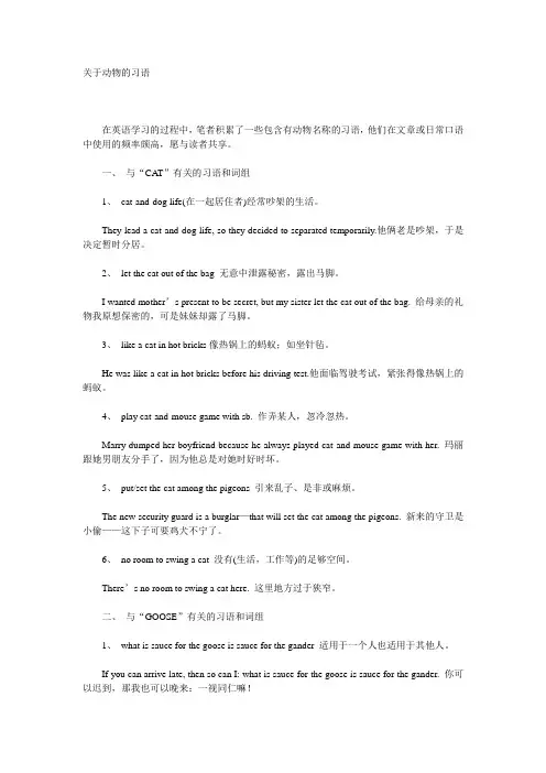关于动物的习语
