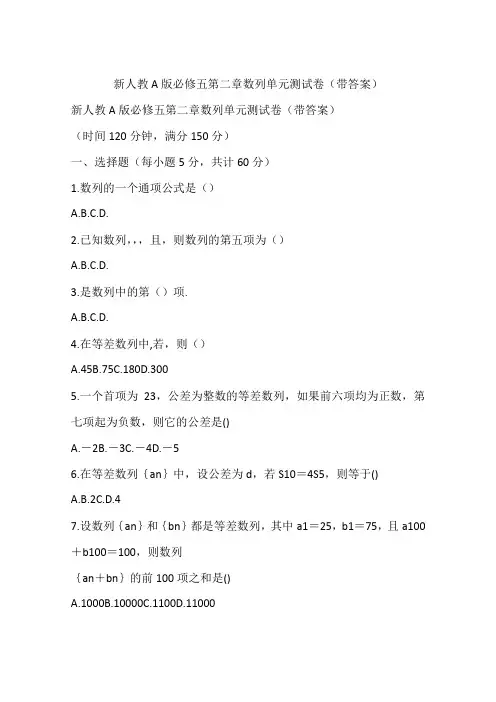 新人教A版必修五第二章数列单元测试卷(带答案)