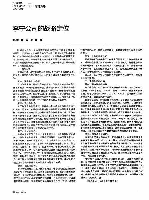 李宁公司的战略定位