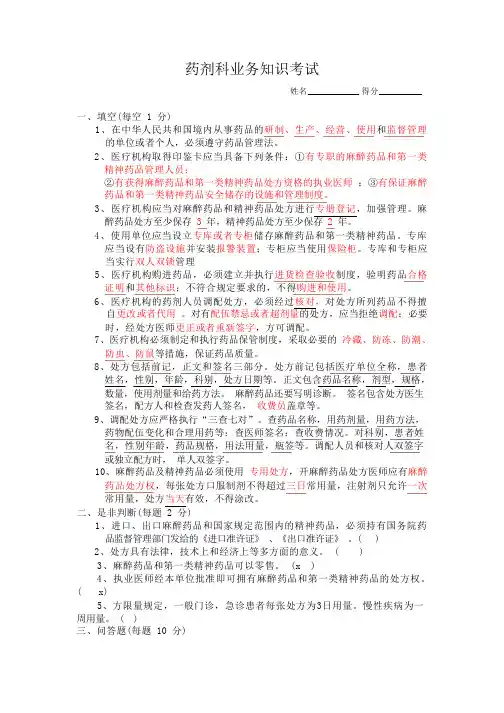 特殊药品管理试题