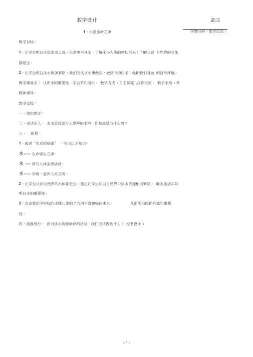 四年级下期生命.生态.安全教案