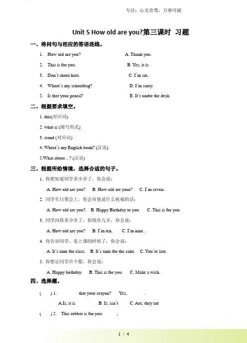 三年级下册英语一课一练- Unit 5 How old are you 第三课时 译林版(三起)(w