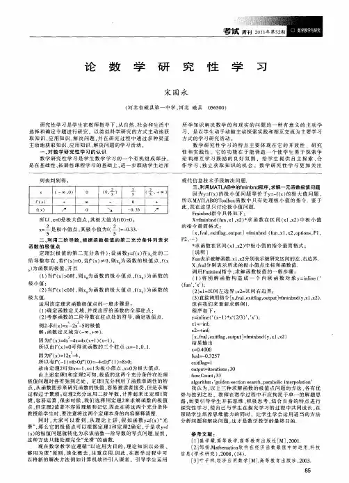 论数学研究性学习