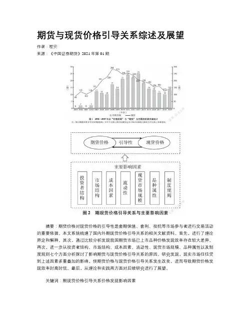 期货与现货价格引导关系综述及展望