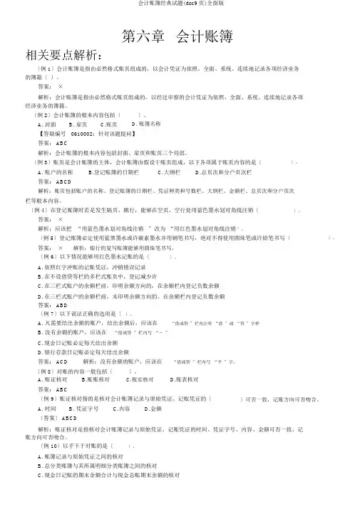 会计账簿经典试题(doc9页)全面版