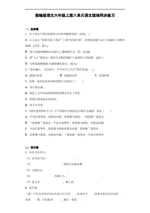 部编版语文六年级上册  第八单元语文园地  同步练习(含答案)