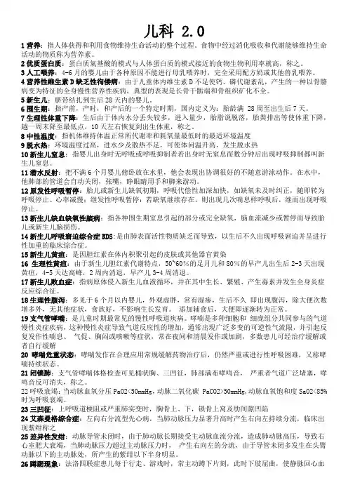 儿科 2