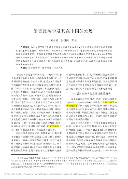 语言经济学及其在中国的发展_黄少安