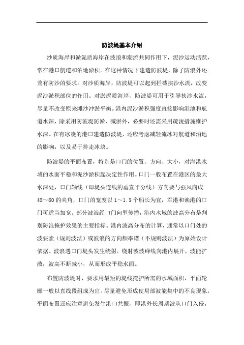 防波堤基本介绍