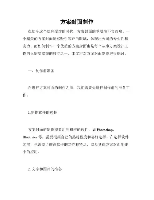方案封面制作