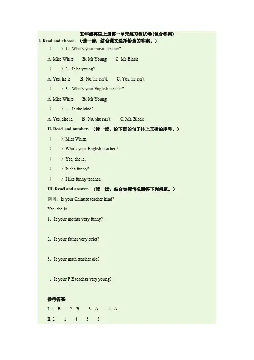 【三套试卷】南京市小学五年级英语上册第一单元教材检测卷带答案
