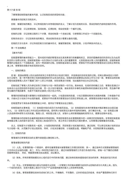 现代管理学自考学习资料第十六章