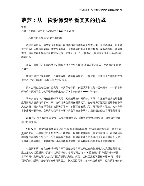 萨苏：从一段影像资料看真实的抗战