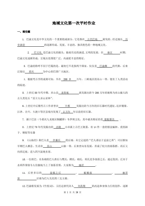 地域文化平时作业答案