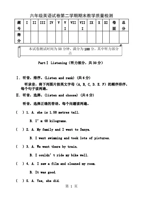 PEP人教版小学英语六年级下册期末测试试题-9页word资料