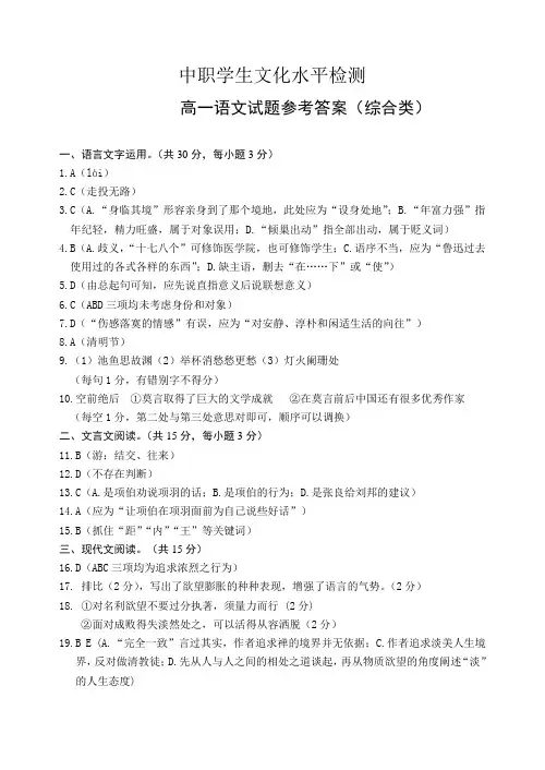 中职教育高一下册语文期末试题(综合类)