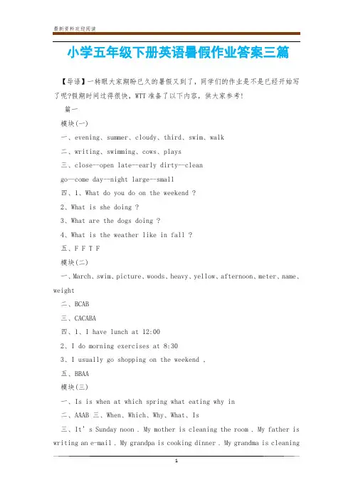 小学五年级下册英语暑假作业答案三篇