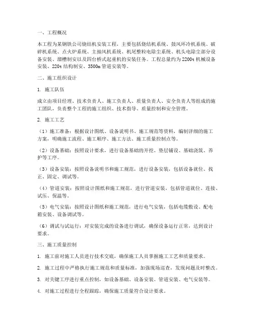 烧结机安装施工方案