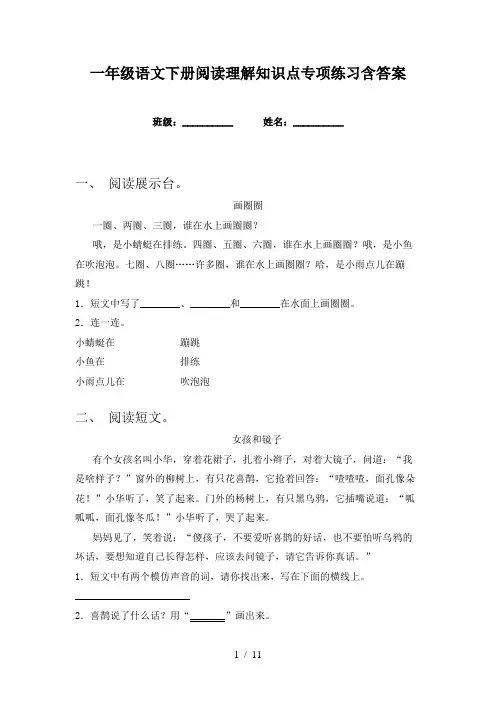 一年级语文下册阅读理解知识点专项练习含答案