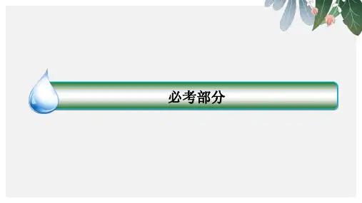 高考数学(人教A版理科)一轮复习课件第八章 立体几何 8-7ppt版本