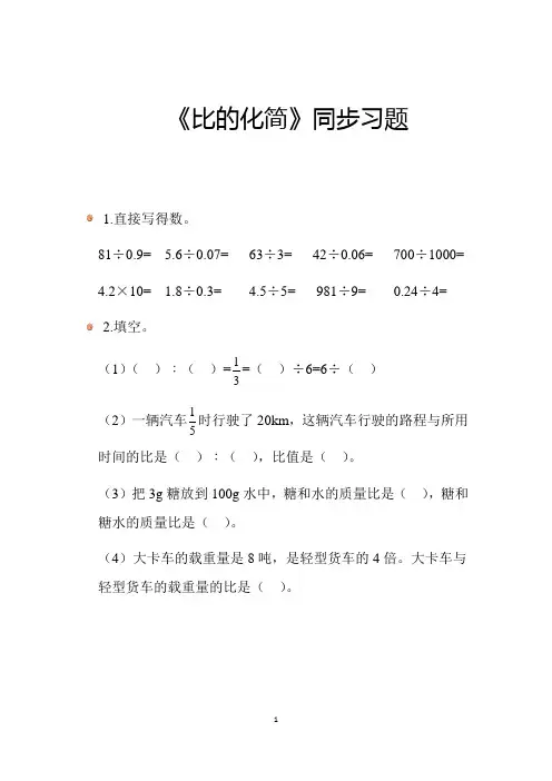 苏教版数学六年级上册化简比同步练习(含答案)