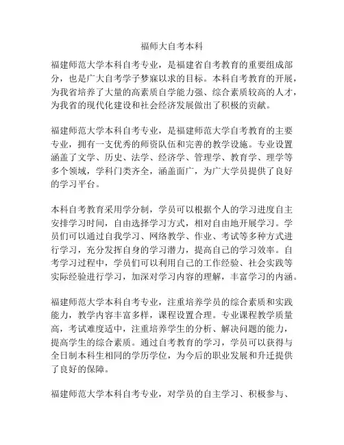 福师大自考本科