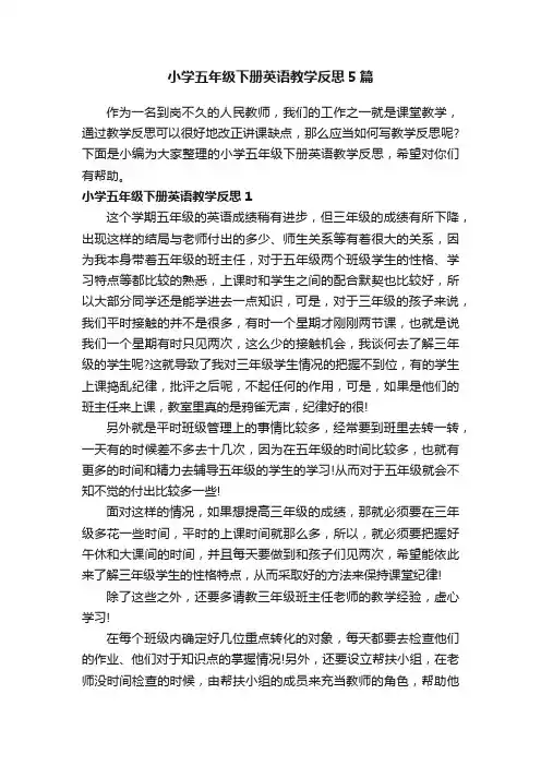 小学五年级下册英语教学反思5篇