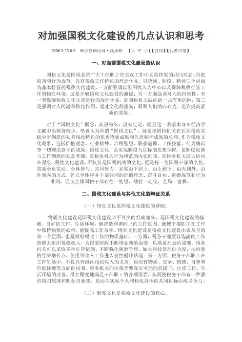 对加强国税文化建设的几点认识和思考
