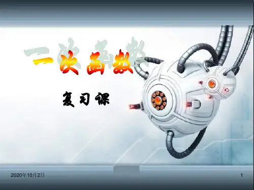 第二章《一次函数》ppt复习-湘教版八上PPT课件
