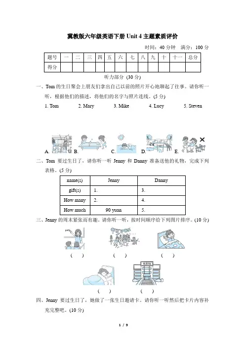 冀教版六年级英语下册Unit 4 主题素质评价含答案