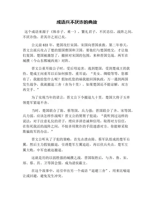 成语兵不厌诈的典故