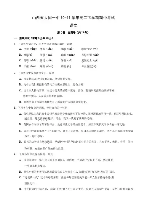 山西省大同一中高二下学期期中考试(语文).doc