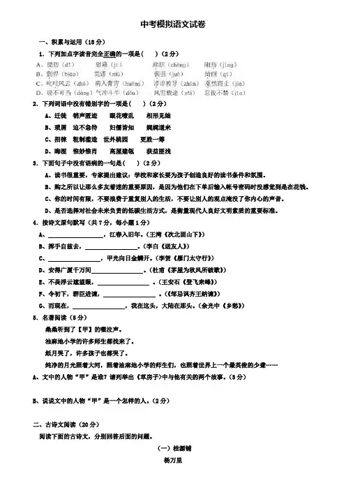 【20套精选试卷合集】辽宁省大连金普新区五校联考2019-2020学年中考语文模拟试卷含答案