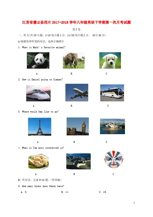 江苏省灌云县西片2017-2018学年八年级英语下学期第一次月考试题 牛津译林版