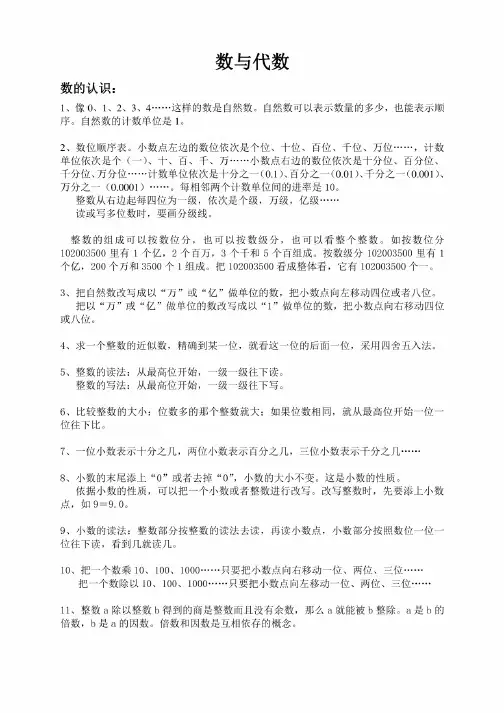 苏教版数学六年级下册12册总复习概念