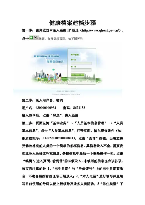 健康档案建档步骤