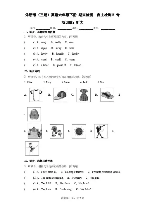 外研版(三起)英语六年级下册期末检测自主检测B专项训练：听力(含答案解析)