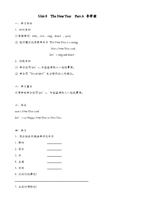 闽教版三年级英语上册配套教案设计：unit_8_the_new_year_part_a_导学案[精品]