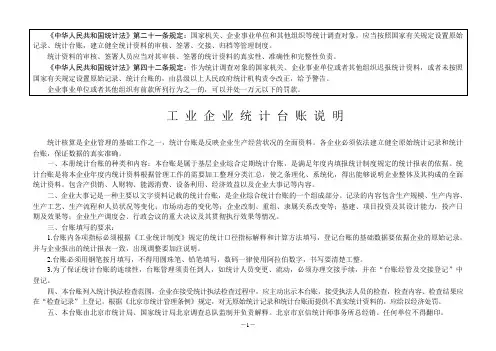 工业企业统计台账