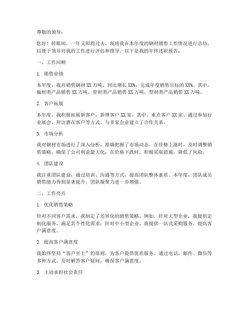 钢材销售的年终述职报告