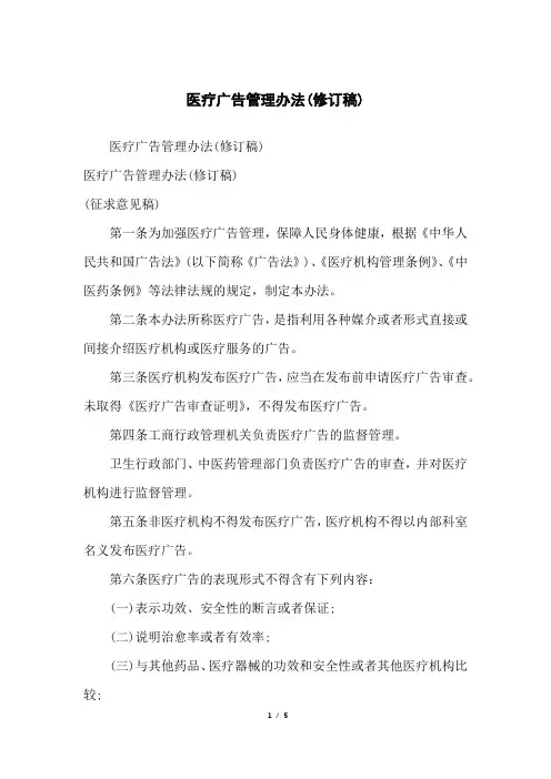 医疗广告管理办法(修订稿)
