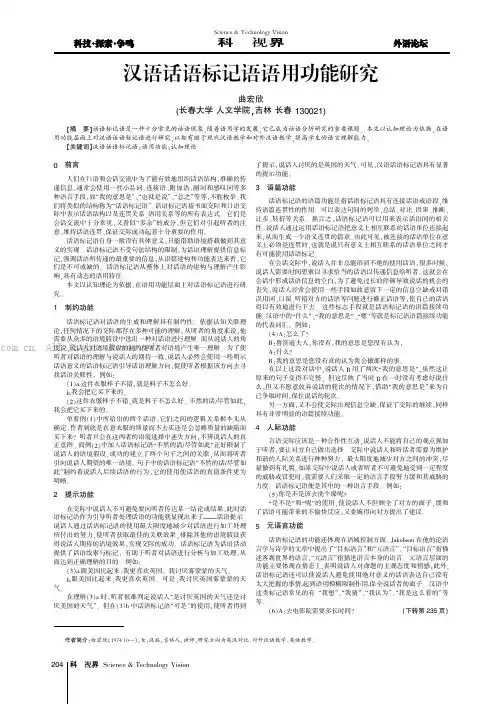 汉语话语标记语语用功能研究
