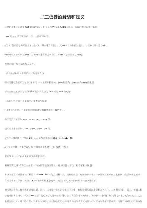 二三极管的封装和定义
