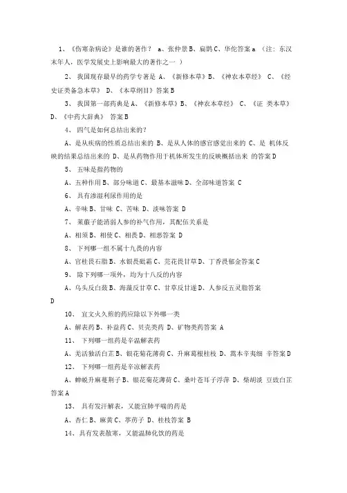 中药知识竞赛题目
