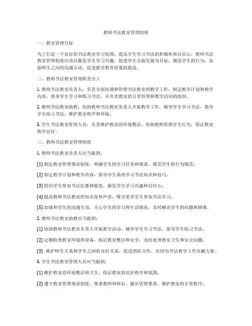 教师书法教室管理制度