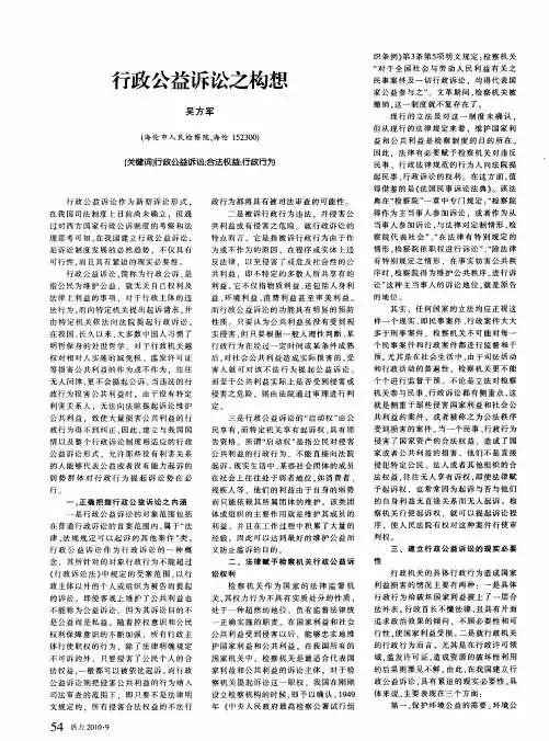 行政公益诉讼之构想