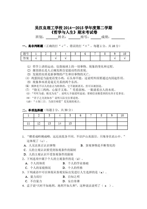 哲学与人生期末考试题 (1)