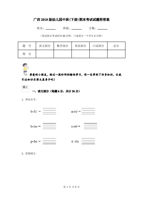 广西2019版幼儿园中班(下册)期末考试试题附答案
