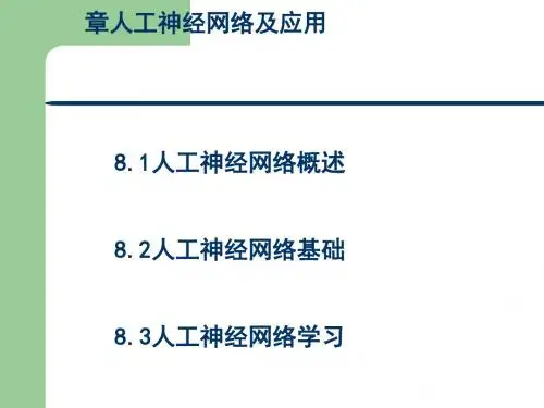 人工智能与专家系统(PPT 51张)